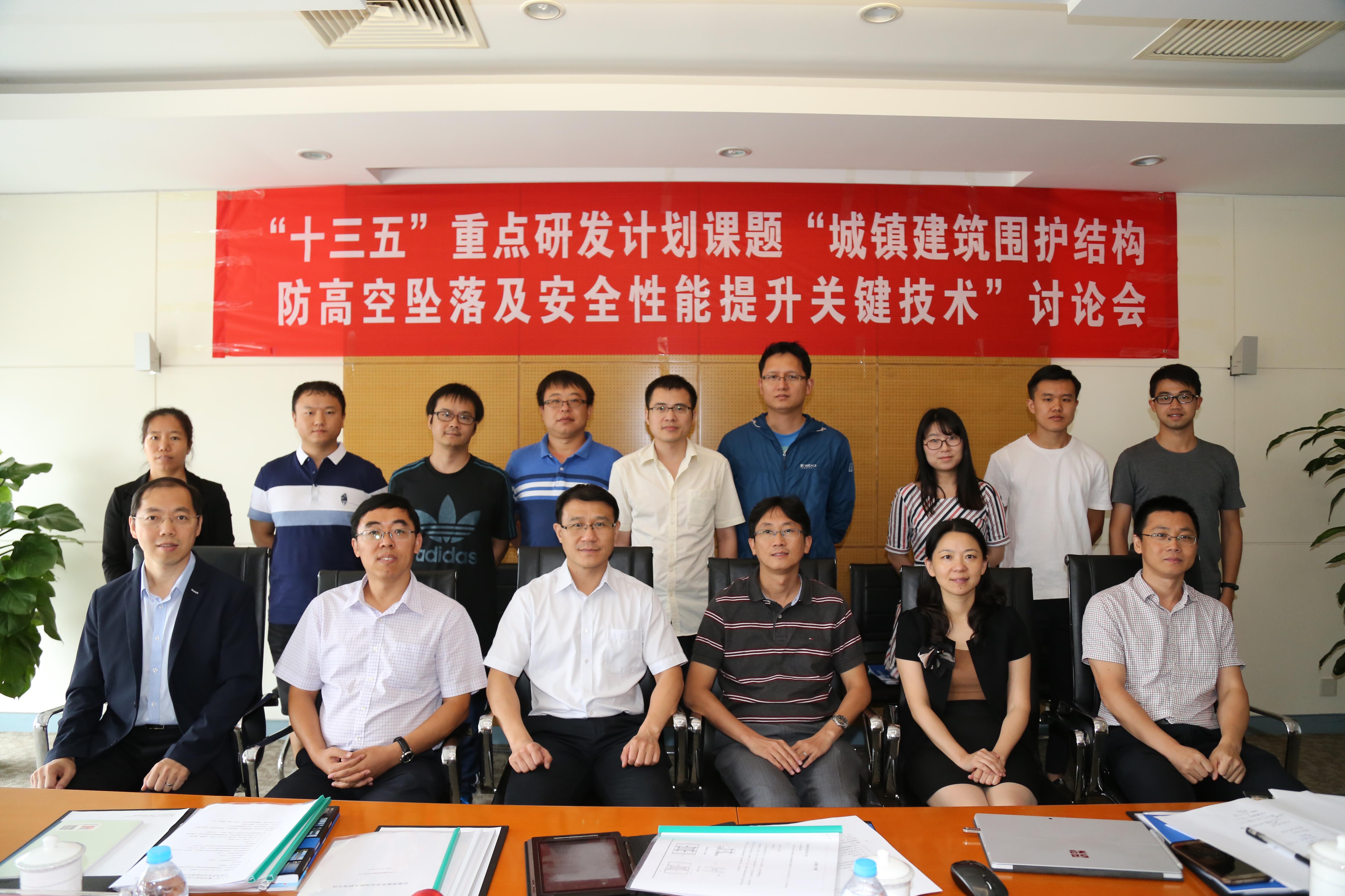365(vip)英国上市官网幕墙成功举办“十三五”重点研发课题 “城镇建筑围护结构防高空坠落及安全性能提升关键技术”研讨会