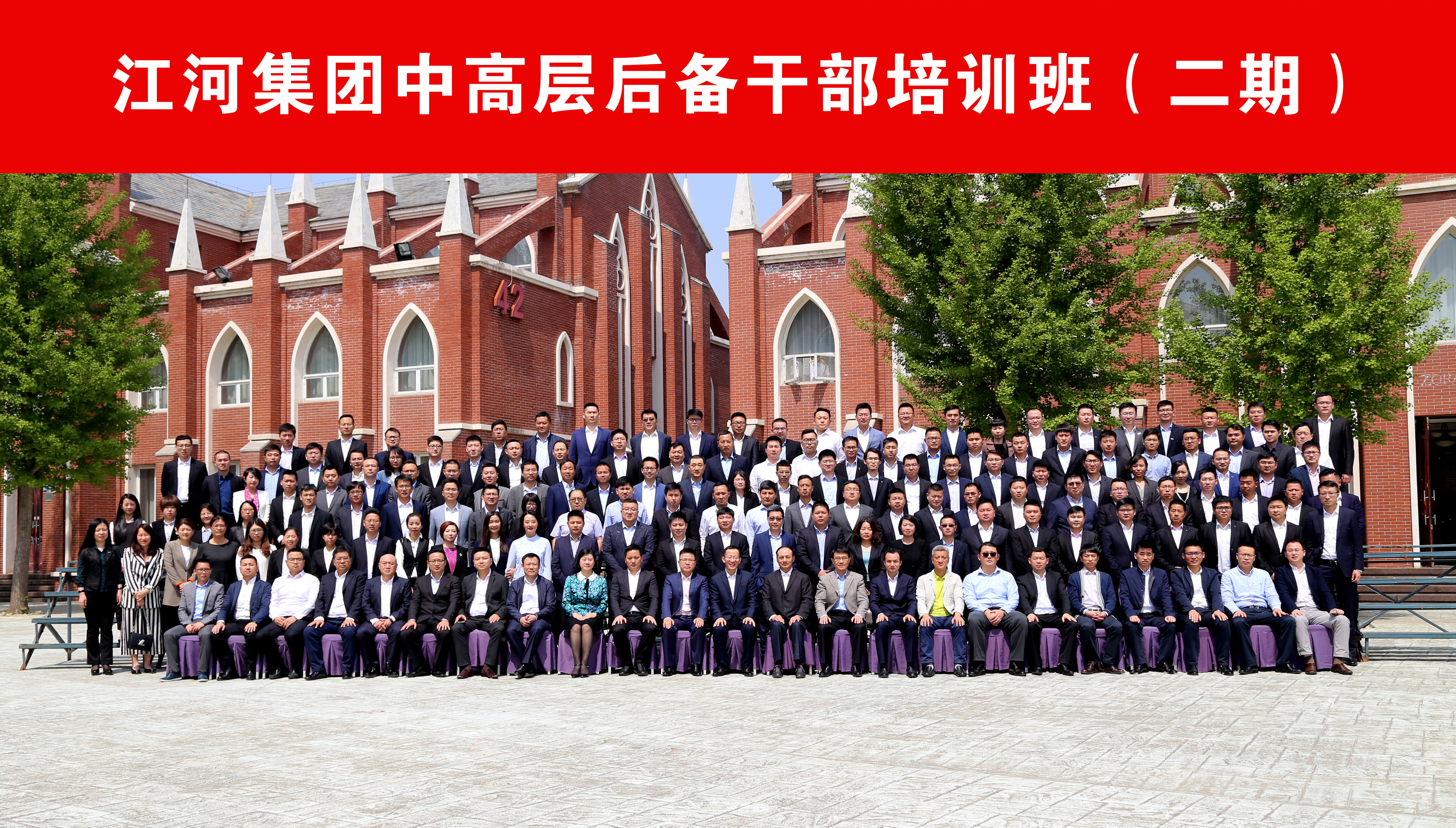 365(vip)英国上市官网集团第二期中高层后备干部培训班圆满举行