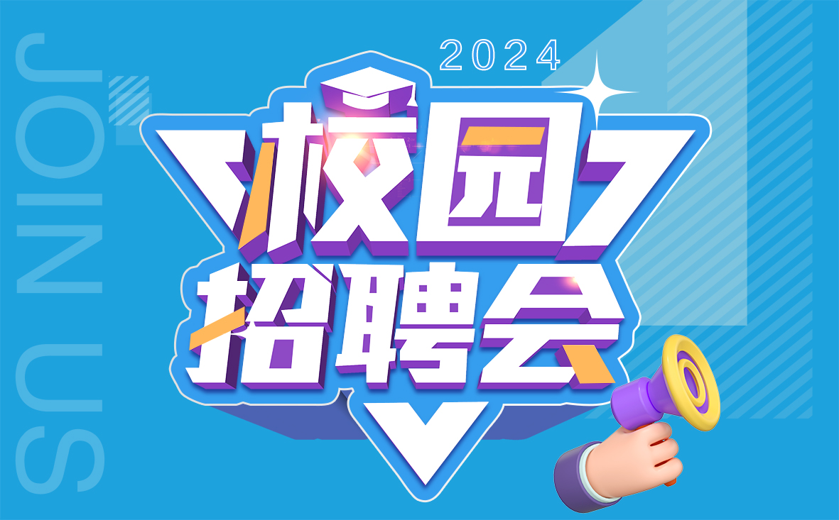 江河集团2024年应届毕业生招聘简章